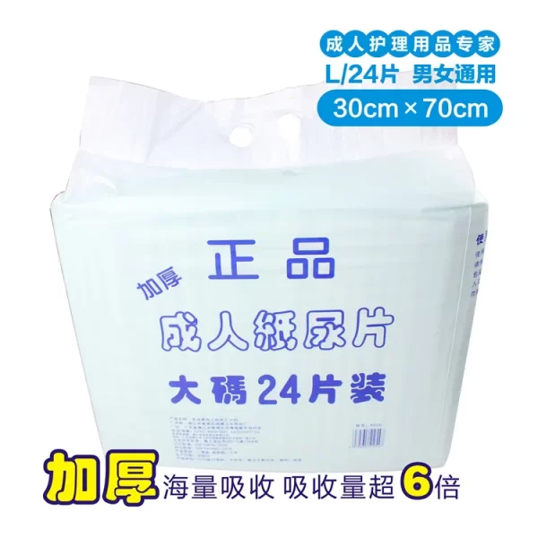 24PCS medical Disposable adult diapers pad Hospital bed elderly disabled superabsorbent water sucking incontinence pants large - Image 3